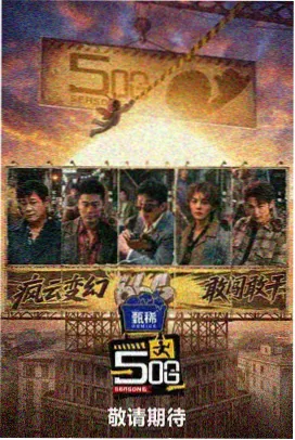 音乐综艺